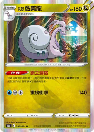 Hisuian Goodra