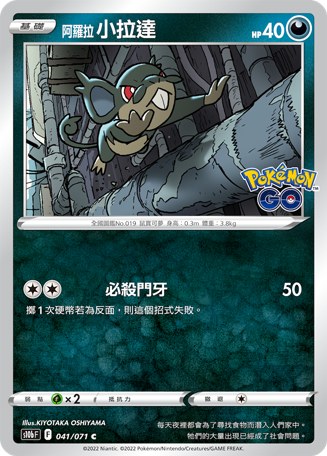 Alolan Rattata