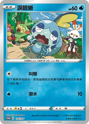 Sobble
