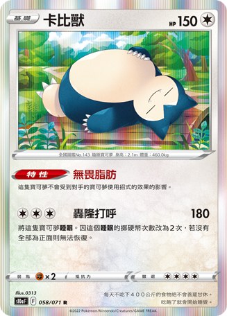 Snorlax