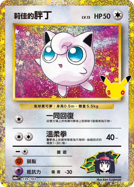 Erika's Jigglypuff