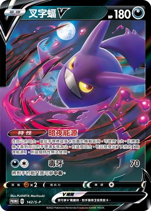 Crobat V