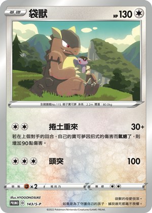Kangaskhan