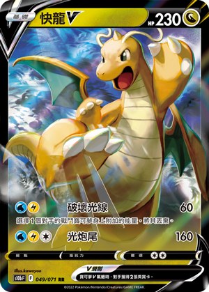 Dragonite V