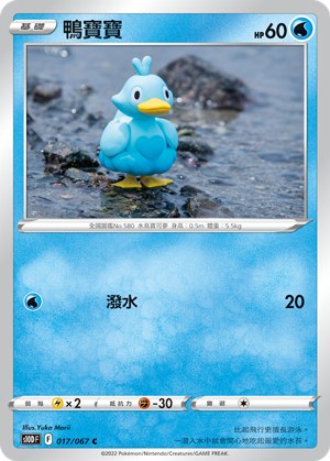 Ducklett