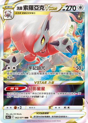 Hisuian Zoroark VSTAR