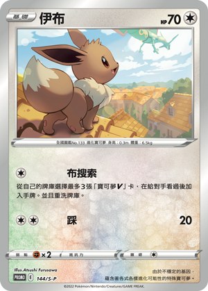 Eevee