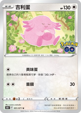 Chansey