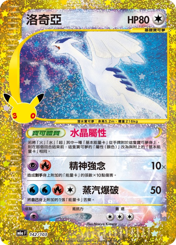 Lugia