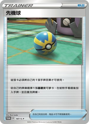 Quick Ball