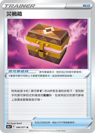 Box of Disaster