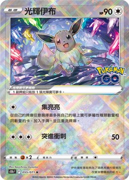 Radiant Eevee