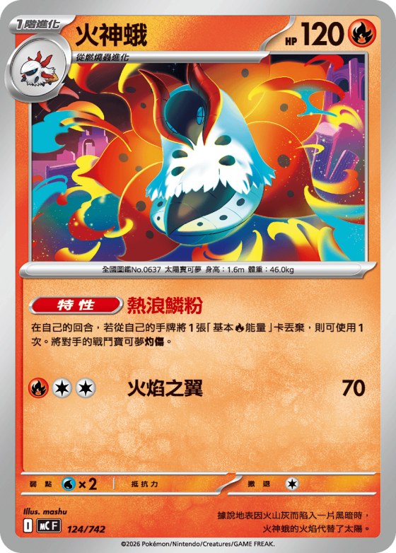 Volcarona
