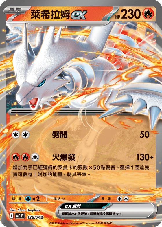 Reshiram ex