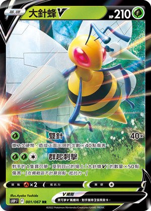 Beedrill V