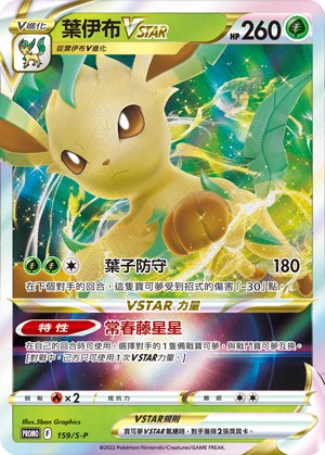 Leafeon VSTAR