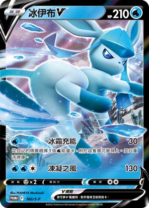 Glaceon V