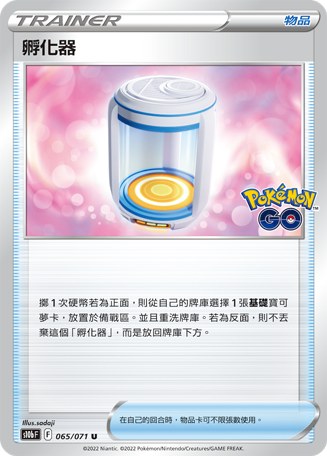 Egg Incubator