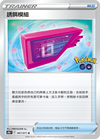 Lure Module