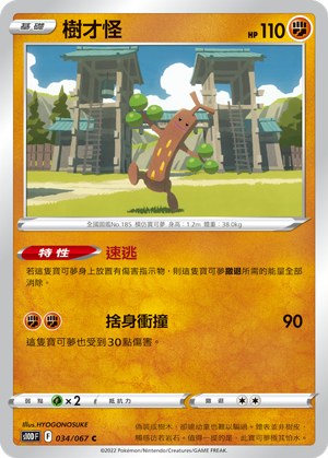 Sudowoodo