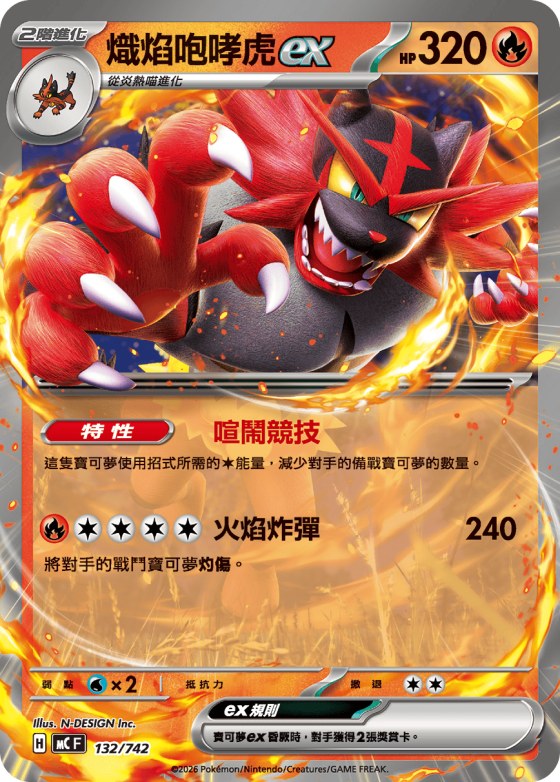 Incineroar ex