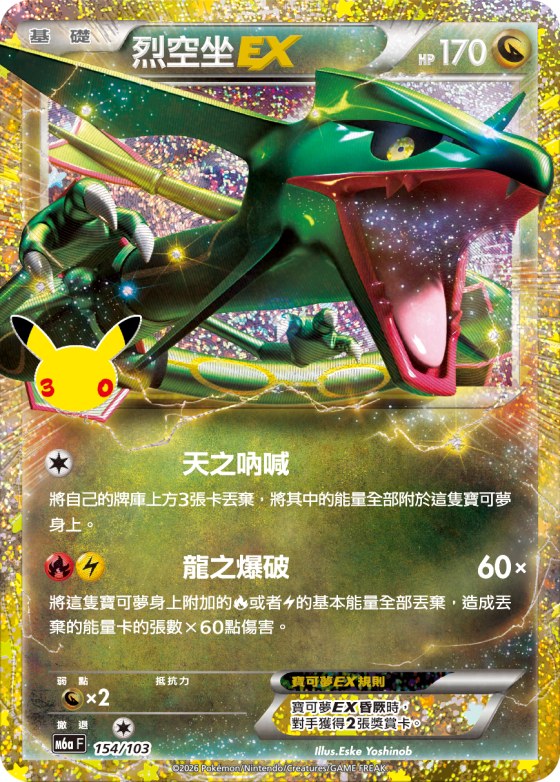 Rayquaza EX