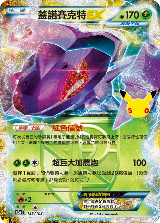 Genesect EX