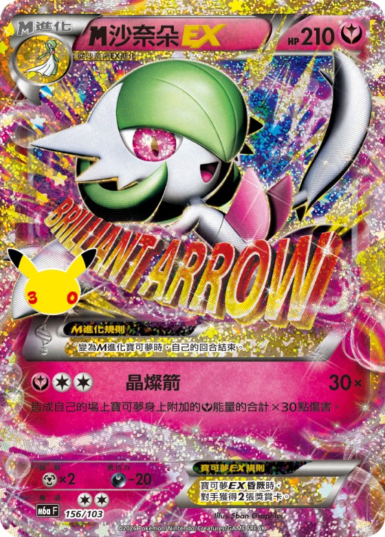 M Gardevoir EX