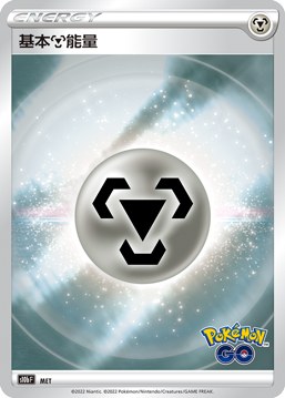 Basic Metal Energy