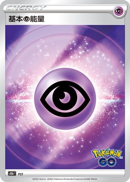 Basic Psychic Energy