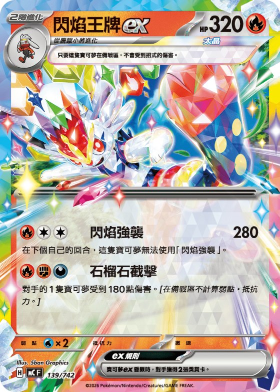 Cinderace ex