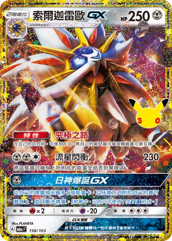 Solgaleo GX