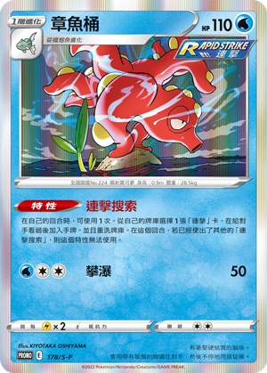 Octillery