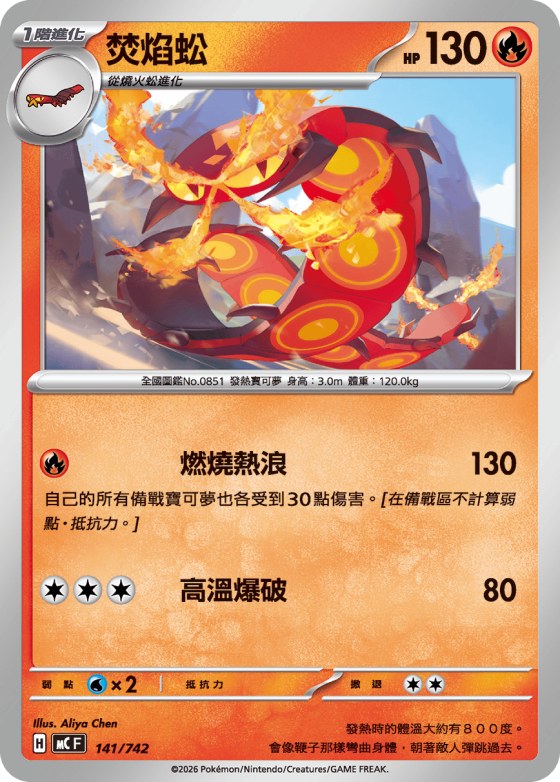 Centiskorch
