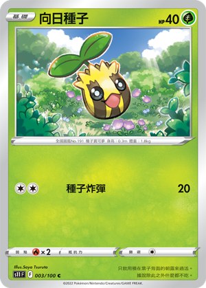 Sunkern