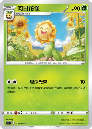 Sunflora