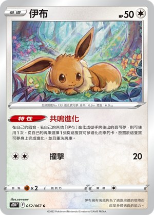 Eevee