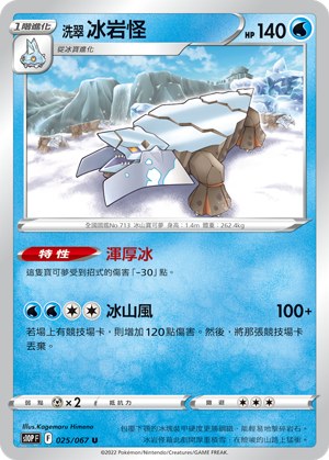 Hisuian Avalugg