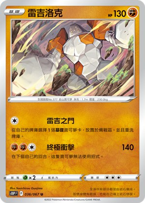 Regirock