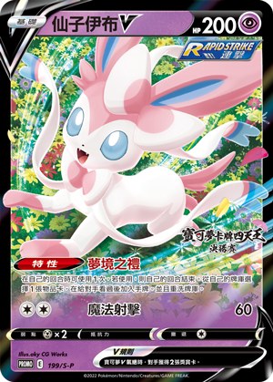 Sylveon V