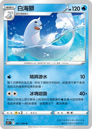 Dewgong