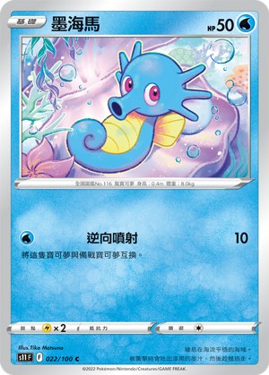 Horsea