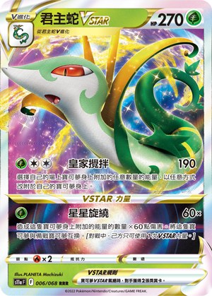 Serperior VSTAR