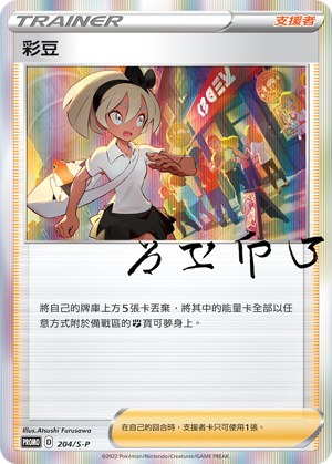 Bea