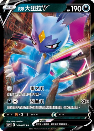 Hisuian Sneasler V