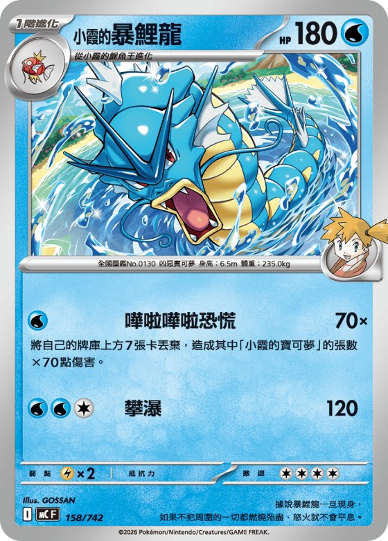 Misty's Gyarados