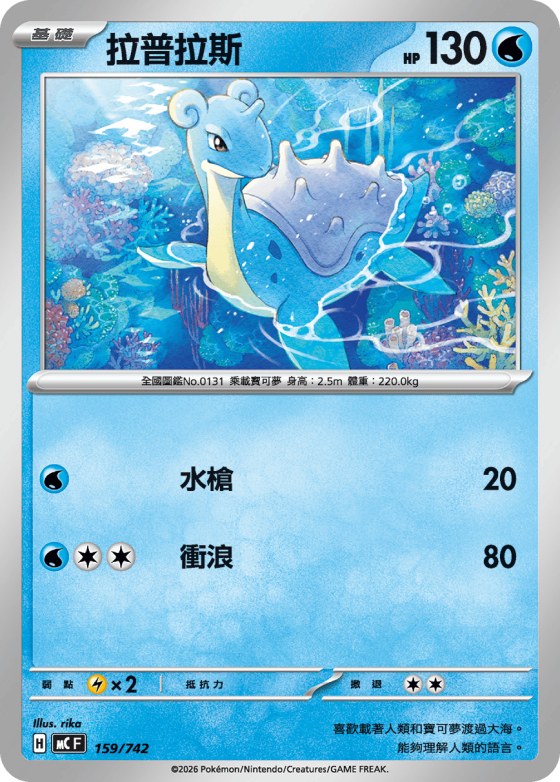 Lapras