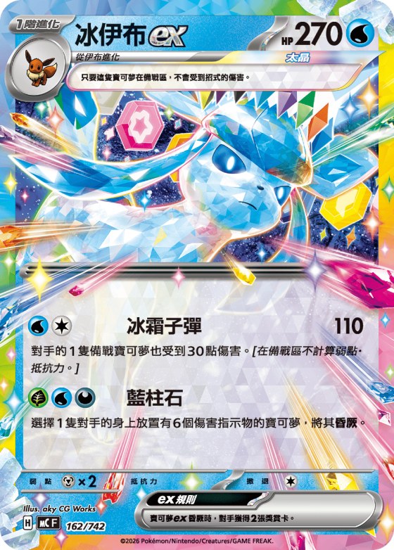 Glaceon ex