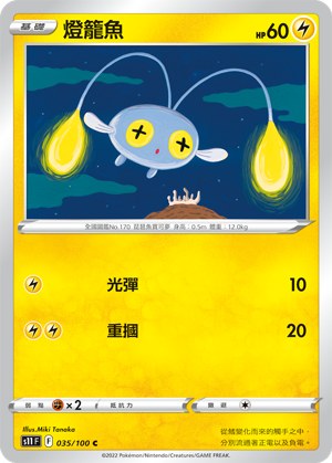 Chinchou