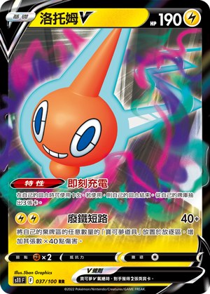 Rotom V